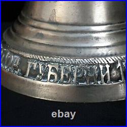 Rare Antique 1890 Imperial Russian Brass Ship Bell Tsar Alexander III Russia RU