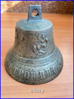 Vintage Brass Russian Bell master F. M. Troshin Tsarist Era