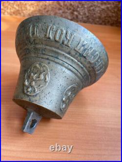 Vintage Brass Russian Bell master F. M. Troshin Tsarist Era