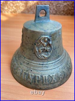 Vintage Brass Russian Bell master F. M. Troshin Tsarist Era